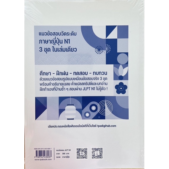 แนวข้อสอบ-jlpt-n1-โจทย์แนวข้อสอบ-jlpt-n1-x3-9789744438287-c111