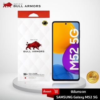 Bull Armors ฟิล์มกระจก Samsung Galaxy M52 5G (ซัมซุง) บูลอาเมอร์ ฟิล์มกันรอยมือถือ 9H+ ติดง่าย สัมผัสลื่น 6.7