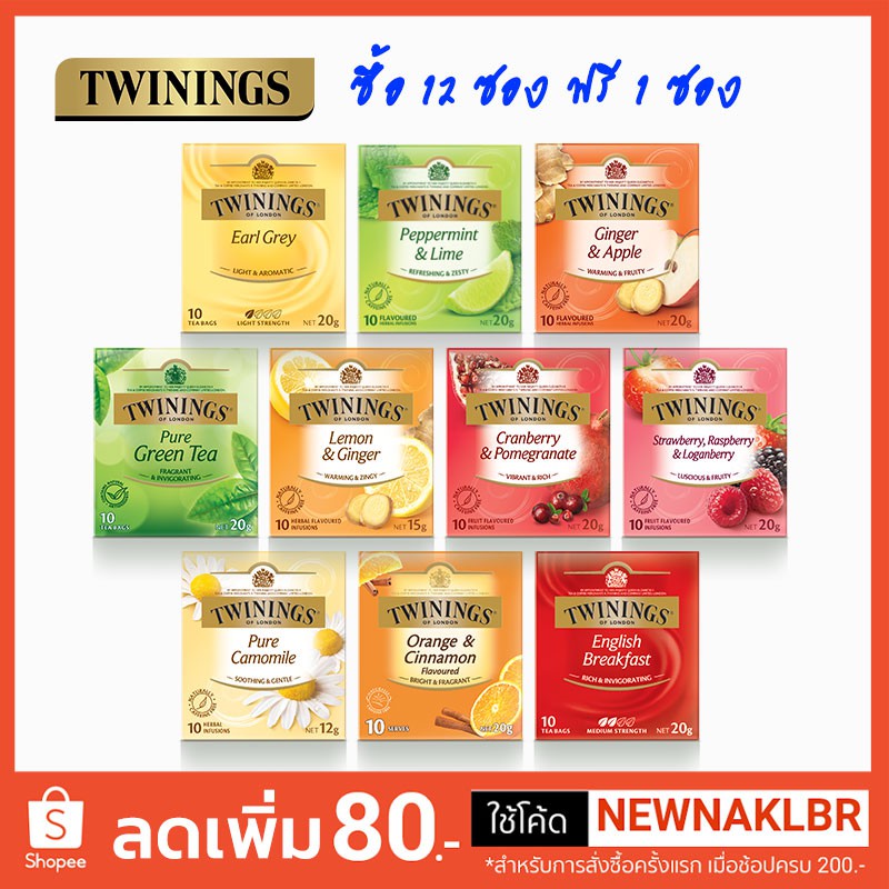 ราคาและรีวิว12 ฟรี 1 )) แบ่งขาย Twinings Tea ชาซอง ทไวนิงส์ ชาอังกฤษ