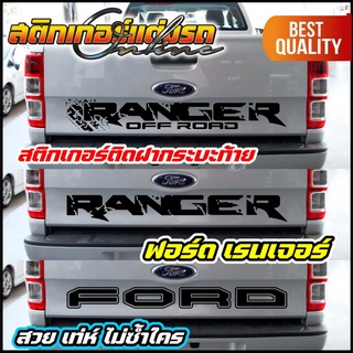 สติกเกอร์ Ranger แต่งกระบะท้าย FORD Ranger