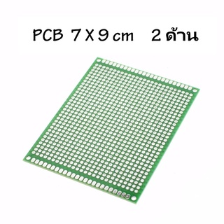 Prototype PCB 2 ด้าน 7x9 ซม แผ่นปริ้นท์อเนกประสงค์ (สีเขียวเกรด A) 7*9 cm