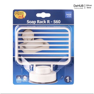 ถาดรองสบู่ ตัวล็อคสูญญากาศ (Super Suction) DeHUB  Soap Rack R - S60