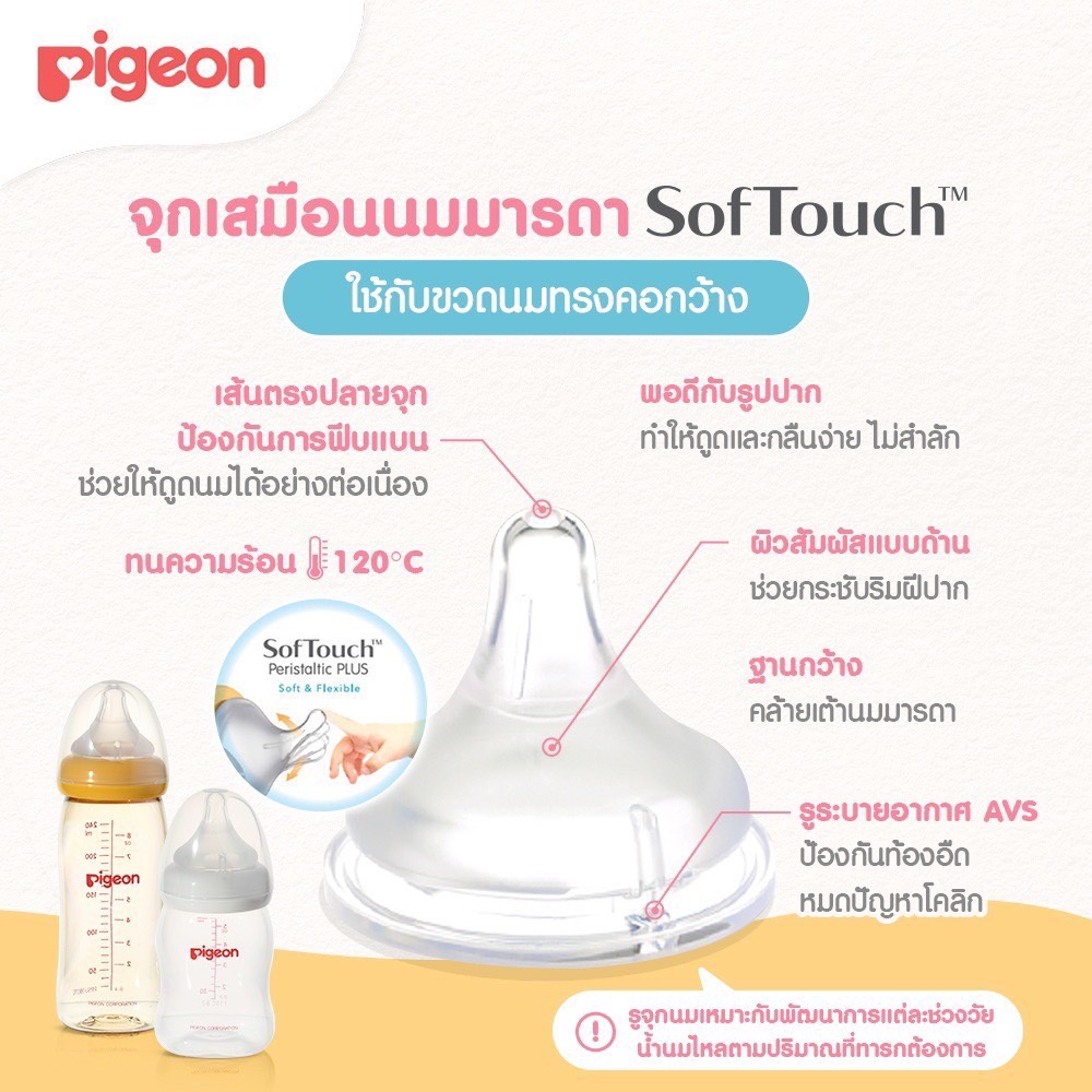 ภาพสินค้าจุกนม Pigeon คอกว้างเสมือนนมแม่ *ของไทยแท้ %* จากร้าน mspbabyshop บน Shopee ภาพที่ 5
