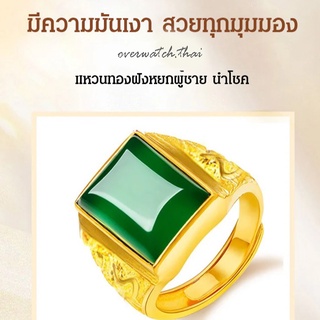 สินค้า แหวนหยก ฝังหยก นำโชคดี สำหรับผู้ชาย แหวนนำโชค หยก หยกนำเข้าจากพม่า แหวนมงคล เสริมดวง แหวนคู่ พร้อมส่งจากไทย