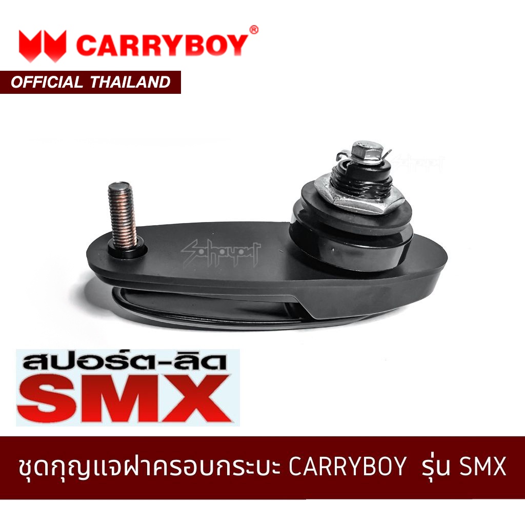 carryboy-ชุดกุญแจฝาครอบกระบะ-รุ่น-smx