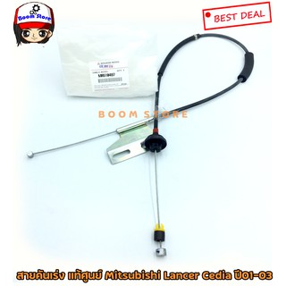 แท้เบิกศูนย์ สายคันเร่ง MITSUBISHI Lancer Cedia ปี 01-03   CS3A /4G18 รหัสแท้.MR510497