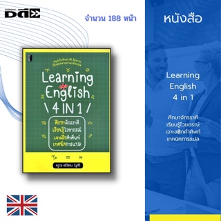 หนังสือ Learning 4 in 1 ศึกษาจักรราศี เรียนรู้ไวยากรณ์ เจาะลึกคำศัพท์ เทคนิคการแปล : ได้รวบรวมลักษณะของบุคคลทั้ง 12 ราศี