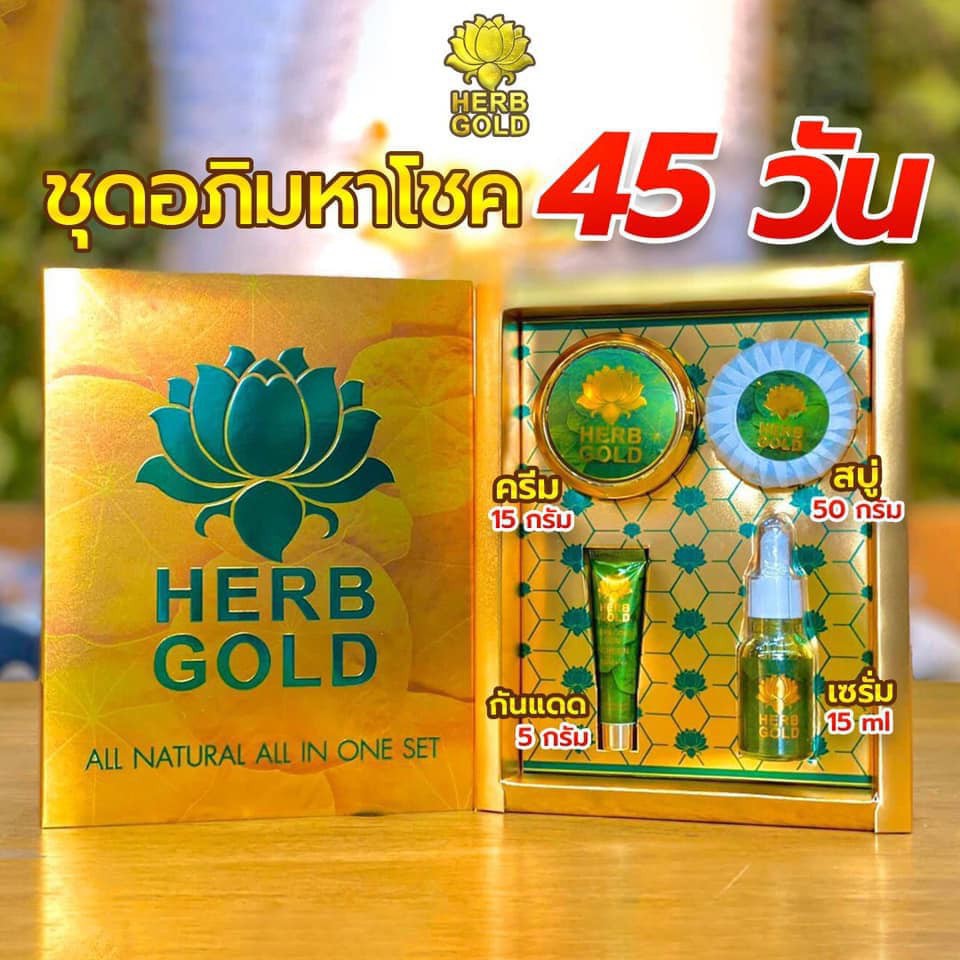 herb-gold-อภิมหาโชค-เฮิร์บ-โกลด์-กล่องมี-4-ชิ้น-ครีม-สบู่สมุนไพร-เซรั่ม-และกันแดด