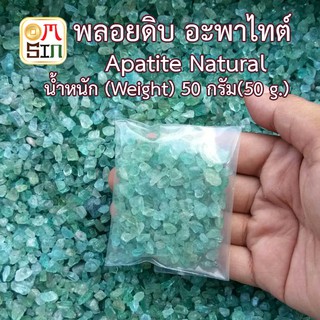 Omsin N036 50 กรัม เศษพลอยอะพาไทต์  สีฟ้าอ่อน Blue Apatite  (sizeเล็ก) ดิบธรรมชาติแท้ 100%