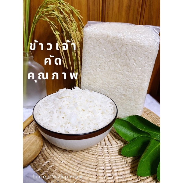 ข้าวสาร-ข้าวเจ้า-ชนิดข้าวเก่า-น้ำหนัก-1-กก-ชนิดข้าวเจ้า