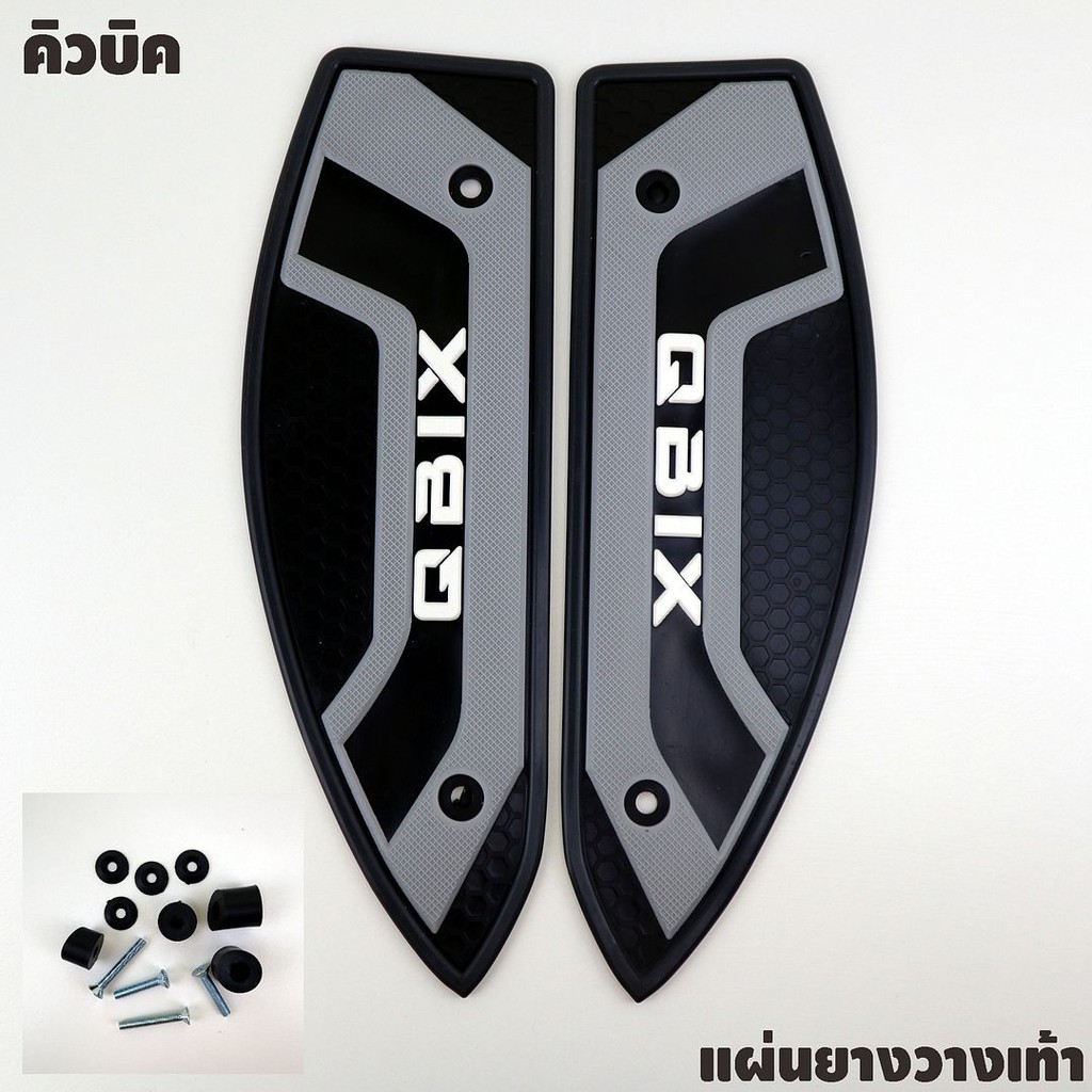 ขายราคาถูก-แผ่นรองพื้นyamaha-qbix-ยามาฮ่า-คิวบิก-ขอบสีดำ