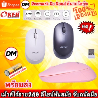🚀ส่งเร็ว🚀 OKER M845 เมาส์ไร้สาย 2.4GHz Wireless Mouse เม้าส์ดีไซน์ทันสมัย #DM 845