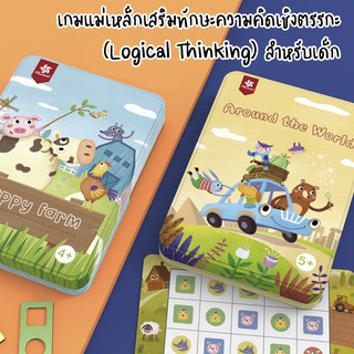 Pinwheel Magnetic Logic Puzzle Game เกมปริศนาทดสอบเชาวน์ปัญญา (สำหรับอายุ4-5ปีขึ้นไป) | ของเล่นเสริมพัฒนาการ