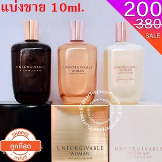 ภาพขนาดย่อของสินค้าแบ่งขาย 10 ml Sean John Unforgivable edt for men 10ml Sean John Unforgivable edp for women 10ml Unforgivable eau Fraiche