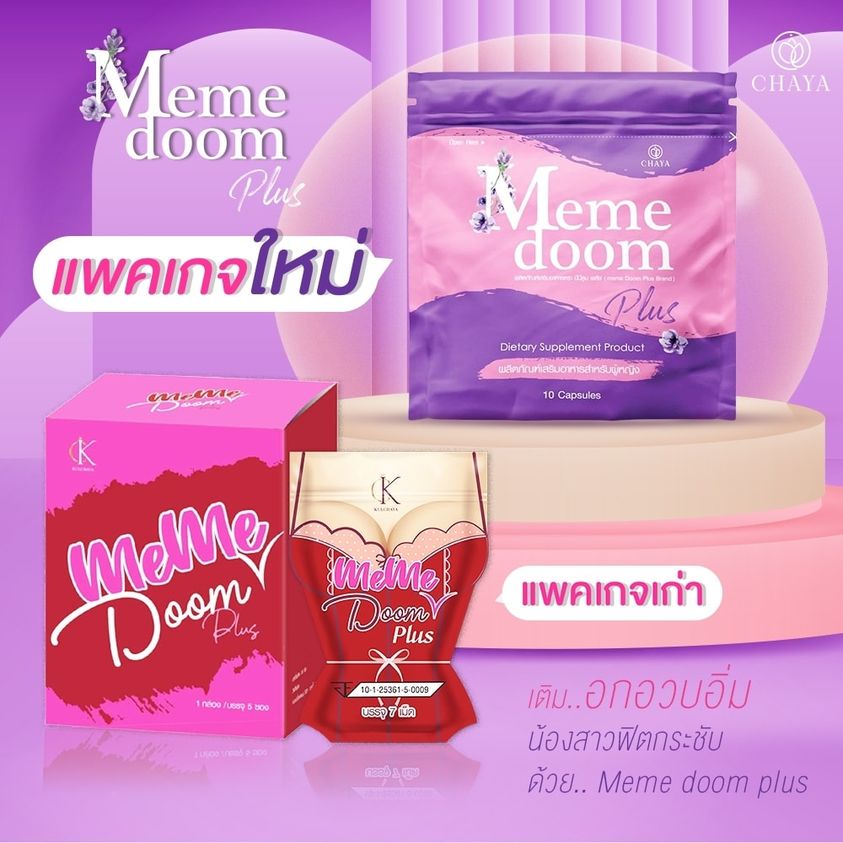ภาพหน้าปกสินค้ามีมี่ดูม MemeDoom อัพไซส์ภายในฟิตของแท้_1 ซอง จากร้าน popbhayuu บน Shopee