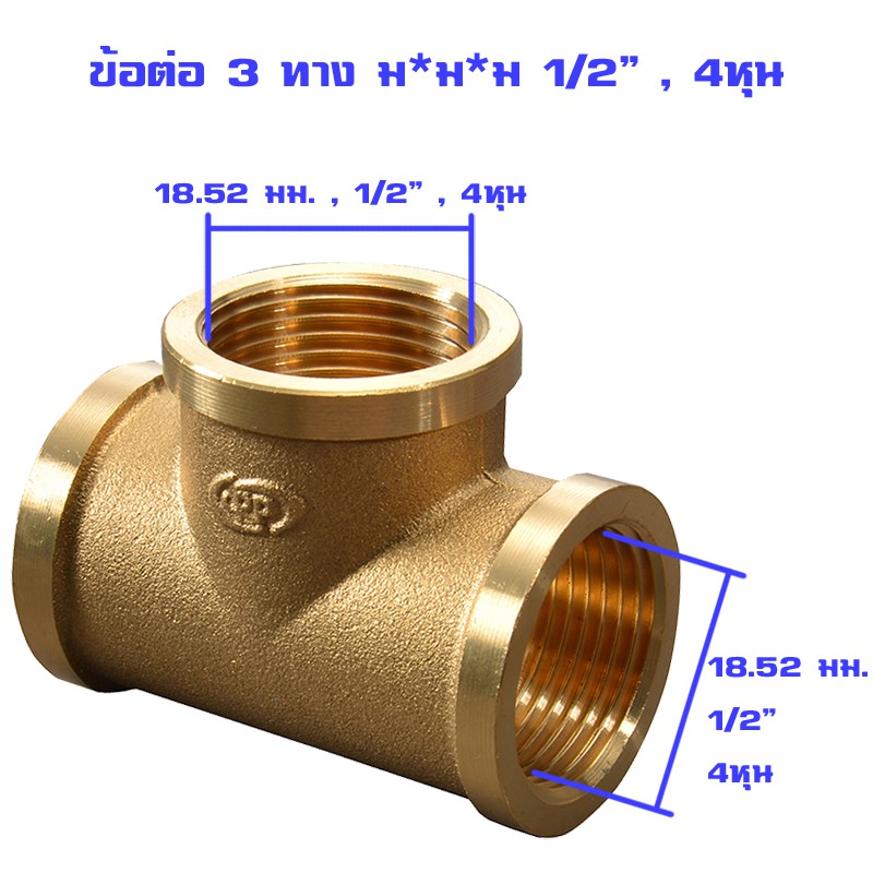 ข้อต่อทองเหลือง-ข้อต่อสามทาง-ม-ม-ม-lt-เกลียวใน-เกลียวใน-เกลียวใน-gt-pp-พีพี-ขนาด-1-2-4หุน-แพ็ค-10-ชิ้น-ประปา-น้ำมัน