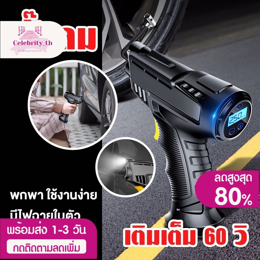 ที่เติมลมรถยนต์-ปั๊มลมไร้สาย-ปั๊มลมไฟฟ้า-สูบลมไฟฟ้า-air-pump-เครื่องเติมลมยางรถยนต์-เครื่องสูบลมไฟฟ้า