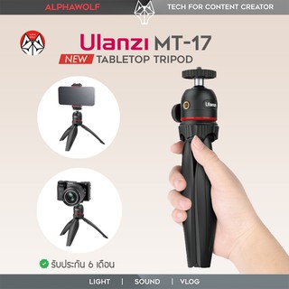 Ulanzi MT-17 MT17 Mini Tabletop Tripod ขาตั้งกล้อง ขาตั้งมือถือ ปุ่มปรับหัวบอลแบบไว ปรับความสูง 2 ระดับ ประกัน 6เดือน
