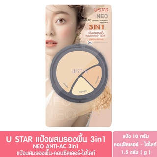 ยูสตาร์ นีโอ 3in1 แป้งผสมรองพื้น พร้อมคอนซีลเลอร์และไฮไลท์ USTAR NEO ANTI-AC compact foundation SPF30 PA++