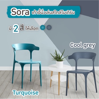 FANCYHOUSE เก้าอี้นั่งเล่น เก้าอี้กินข้าว สไตล์โมเดิร์น พลาสติกแบบหนา รุ่น Sora