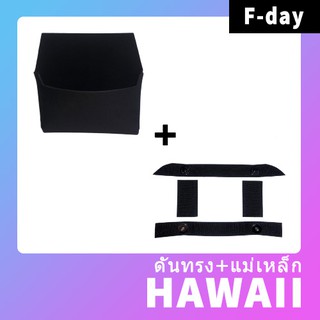 ราคา🌈ซื้อคู่ถูกกว่า🌈 ดันทรง+แม่เหล็กถนอมตีนตุ๊กแกครบเซต Freitag รุ่น Hawaii/Jamie/Lassie