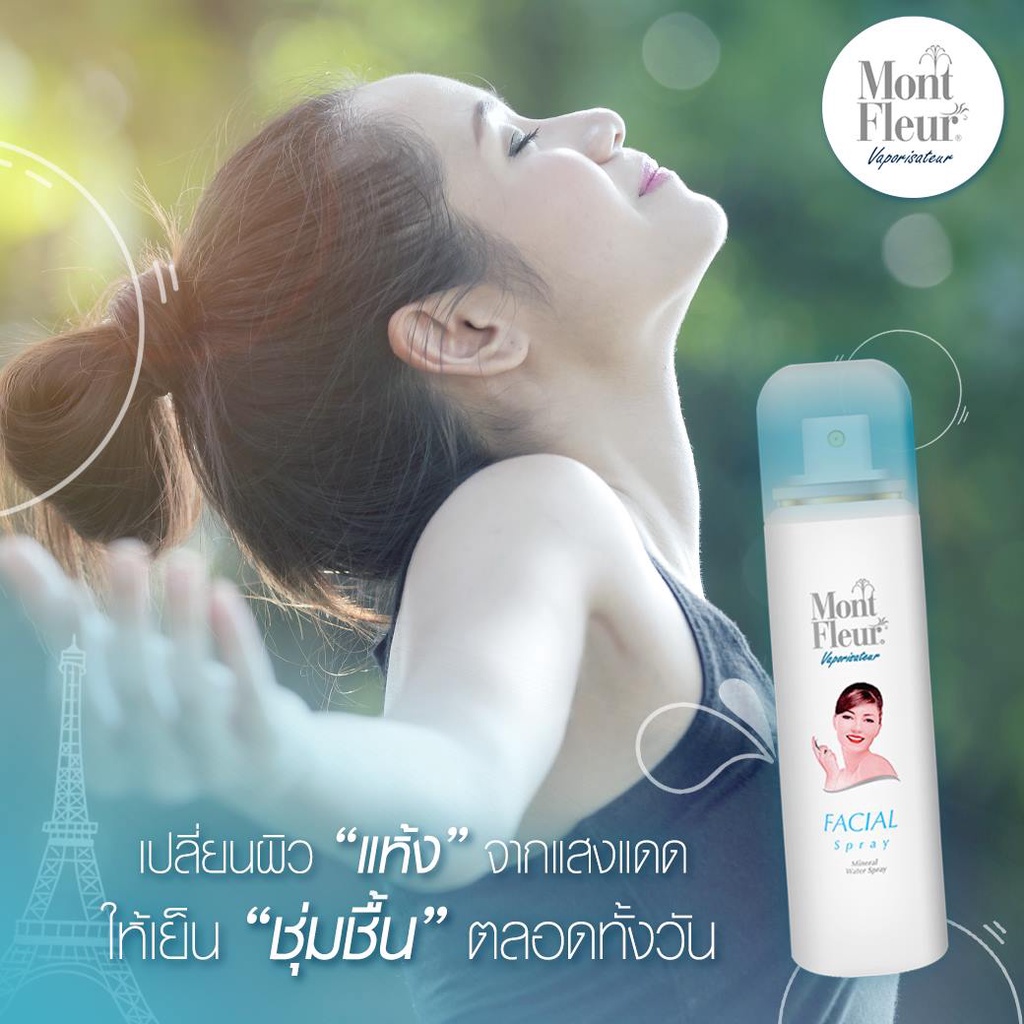 มองต์เฟลอ-สเปรย์น้ำแร่-บำรุงผิว-น้ำแร่ธรรมชาติ-150-มล-mont-fleur-mineral-water-facial-spray-สำหรับทุกสภาพผิว