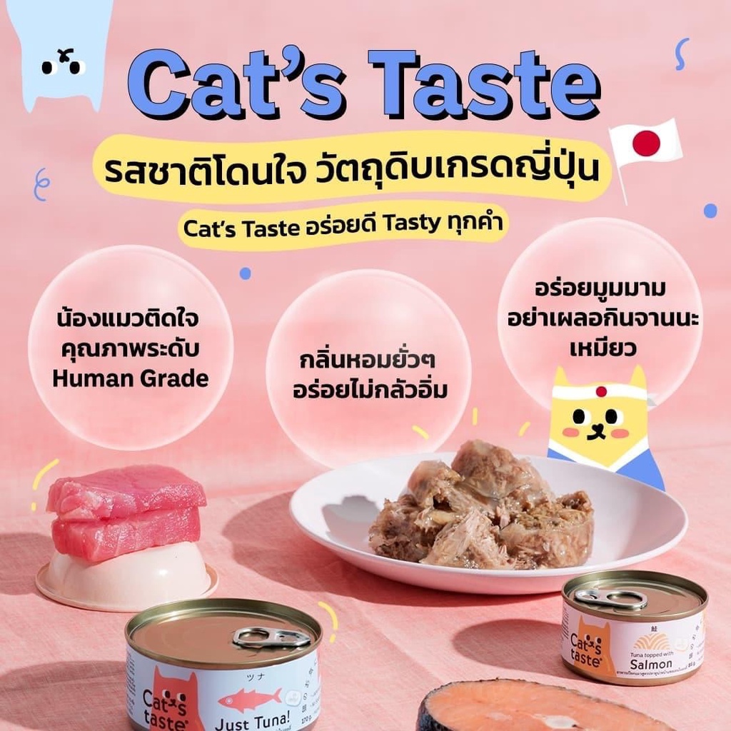 กระป๋อง-cat-s-taste-อาหารเปียกแมว-premium-แบบกนะป๋อง-ไม่ใส่โซเดียม-ผลิตจากส่วนผสมเกรดสำหรับคนบริโภค-85g