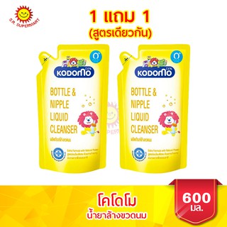 สินค้า โคโดโม น้ำยา ล้างขวดนม โคโดโม ขนาด 600 มล.