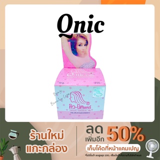 รักแร้คิวนิคแคร์  Q Nic Care  Underarm Whitening Cream