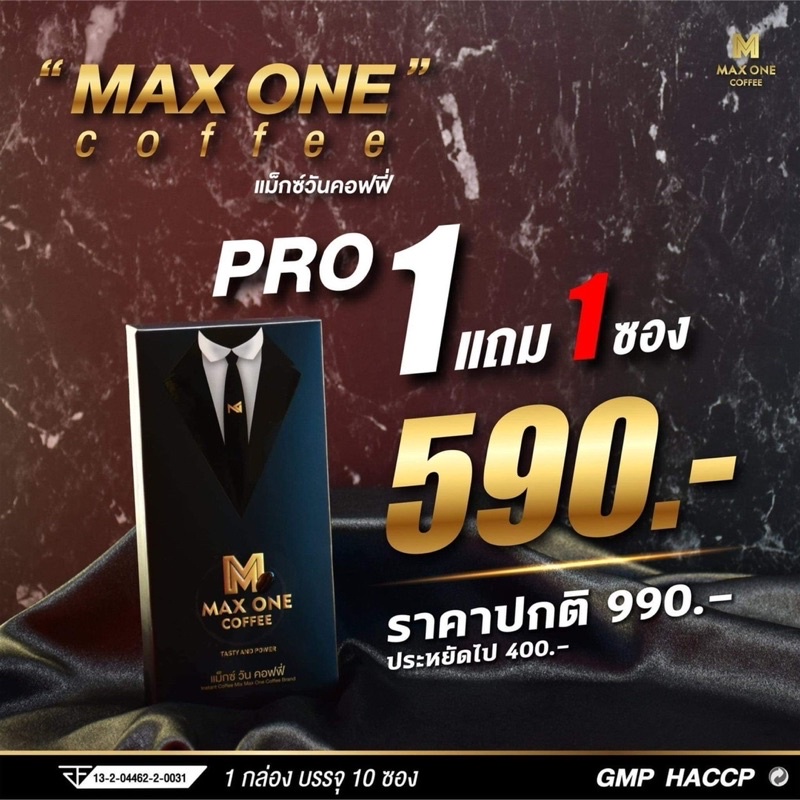 1แถม1ซอง-max-one-coffee-แม็กวัน-กาแฟผู้ชาย-แข็ง-อึดทน-หลั่งเร็ว-เพิ่มขนาด-กาแฟพลังช้างสาร-กาแฟบำรุงท่านชาย-maxone-กาแฟ