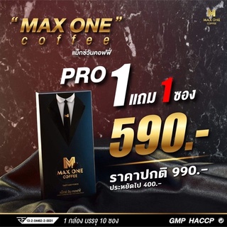 1แถม1ซอง MAX ONE COFFEE แม็กวัน กาแฟผู้ชาย แข็ง อึดทน หลั่งเร็ว เพิ่มขนาด กาแฟพลังช้างสาร กาแฟบำรุงท่านชาย maxone กาแฟ