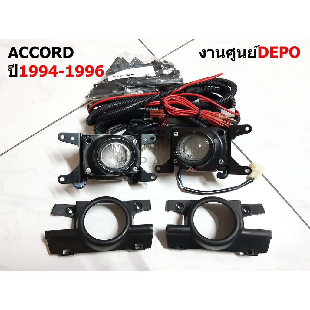 ไฟ-ตัด-หมอก-สปอร์ตไลท์-honda-accord-ปี1994-1996-งานศูนย์-depo