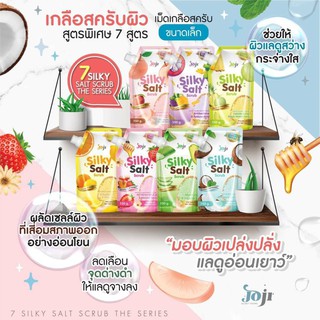 โจจิเกลือสครับขัดผิวน้ำหอม JOJI SECRET YOUNG Young Silky Salt Scrub 350g  มี 7 สูตร