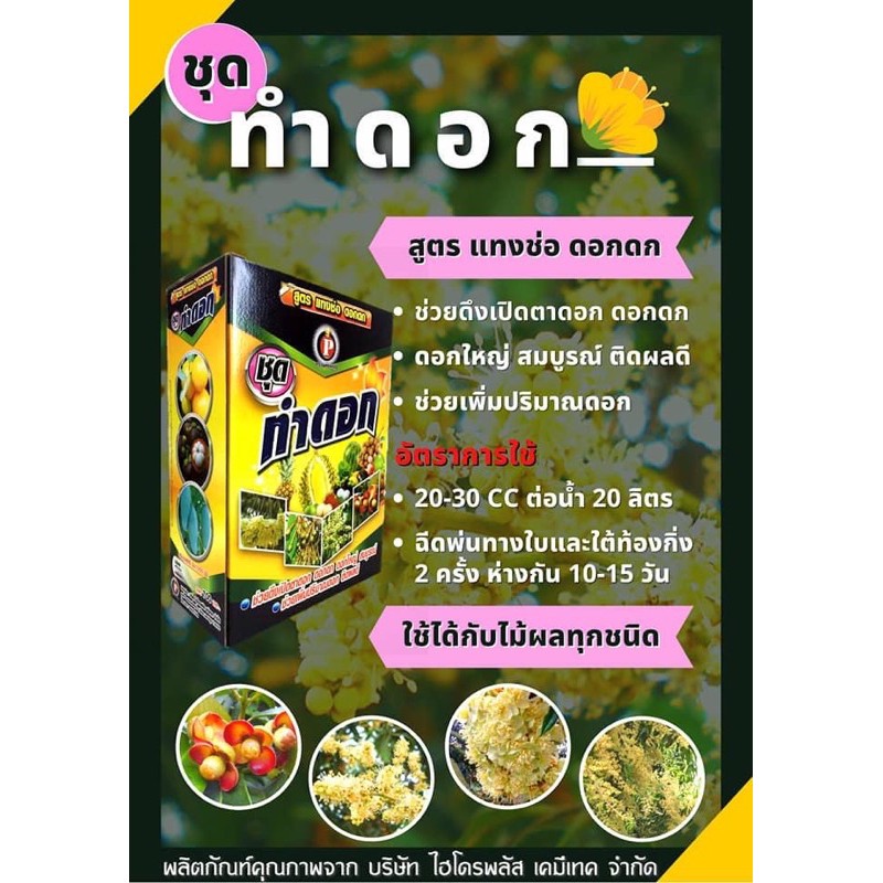 ชุดฮอร์โมนกล่อง-5-เสต็ป-สะสมดอก-ดึงใบ-เปิดตาดอก-บำรุงลูก-1-ลิตรx2-ขวด