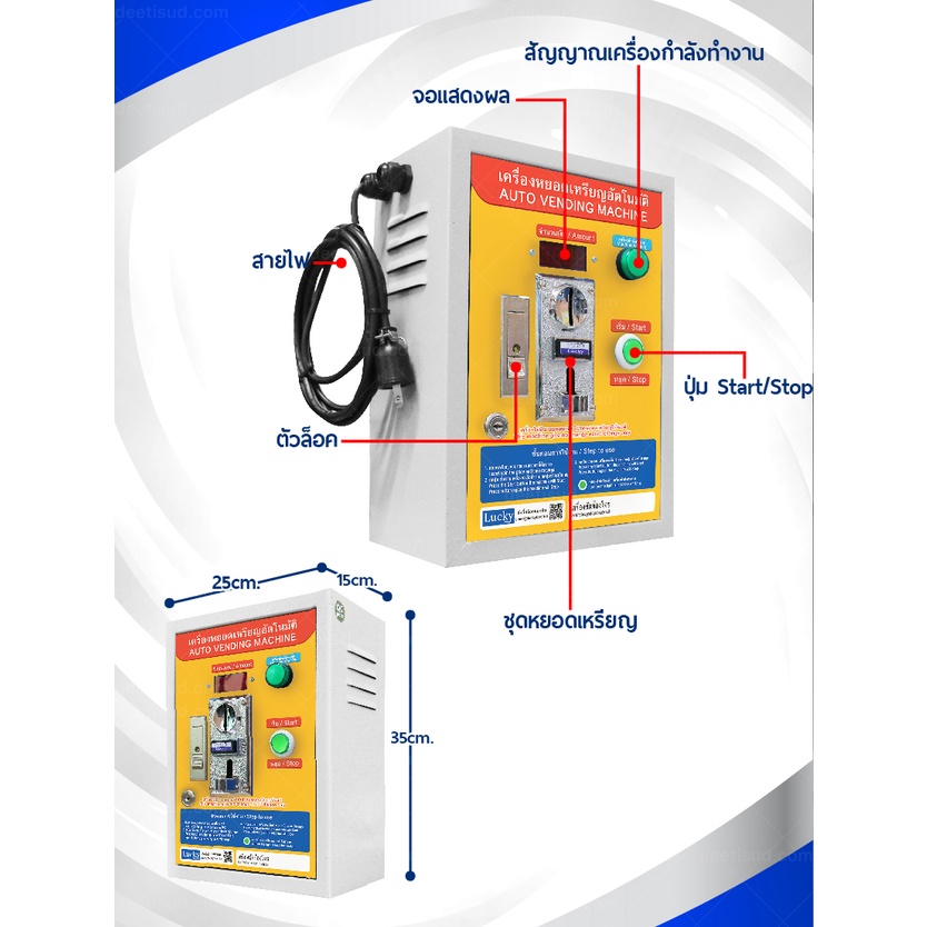 ตู้คอนโทรลหยอดเหรียญ-เครื่องหยอดเหรียญอัตโนมัติ
