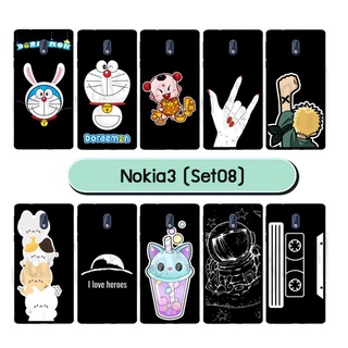 เคส nokia3 พิมพ์ลายการ์ตูน มีเก็บปลายทาง กรอบพลาสติกโนเกีย3 ลายการ์ตูน set07-08 พร้อมส่งในไทย