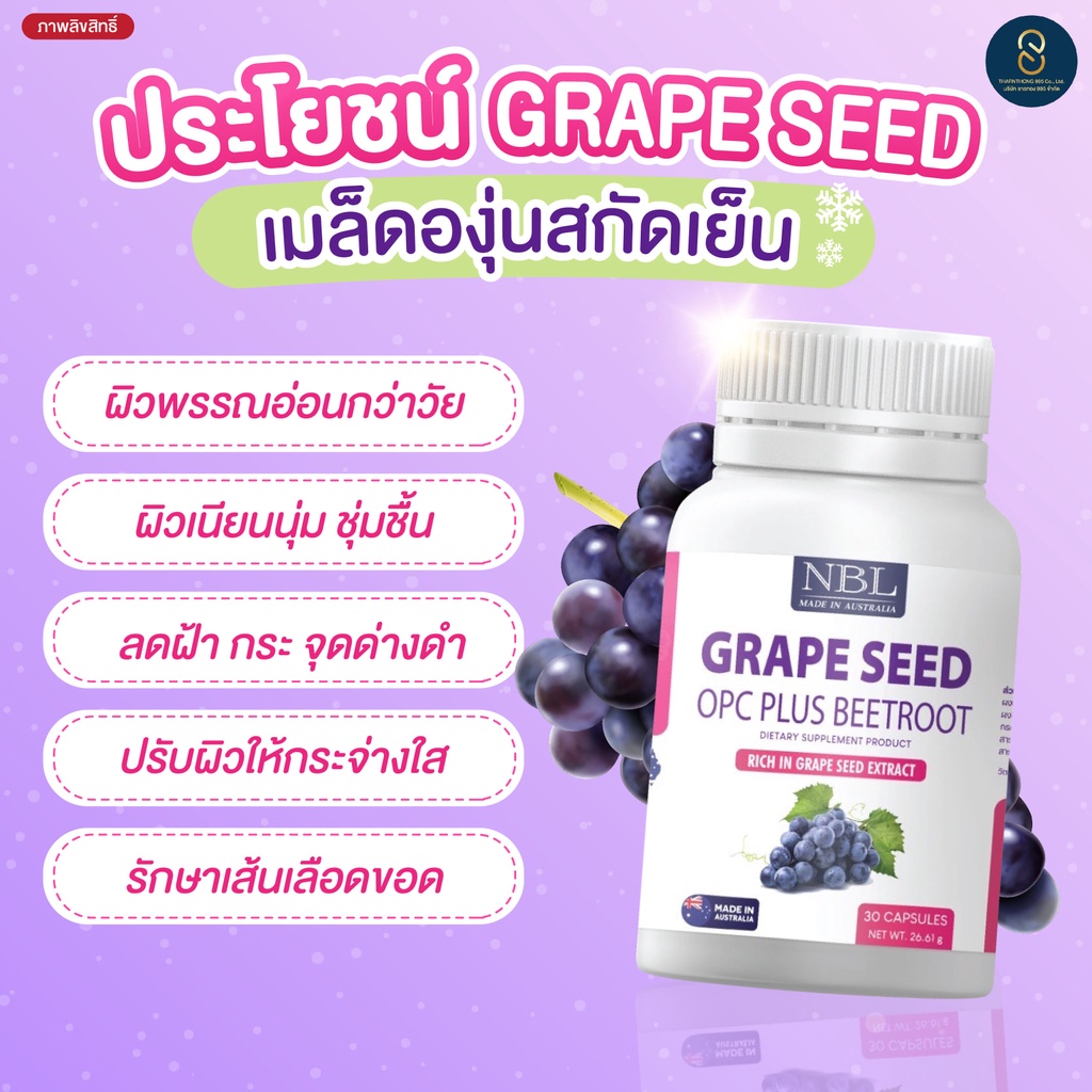 nbl-grape-seed-ส่งฟรี-รักษาเส้นเลือดขอด-เส้นเลือดฝอย-เพื่อผิวกระจ่างใส-ลดฝ้า-กระ-จุดด่างดำ-รักษาโรคผิวหนังอักเสบ