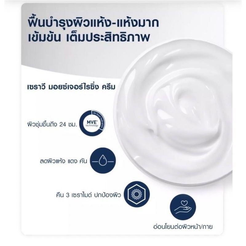 cerave-feuchtikeitscreme-454g-340g-เซราวี-มอยซ์เจอร์ไรซิ่ง-ของแท้100