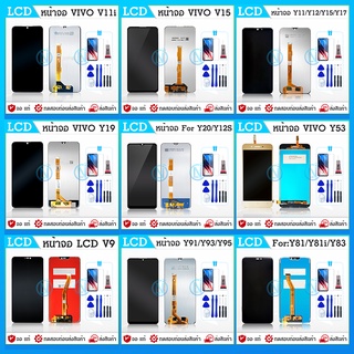 ภาพหน้าปกสินค้าหน้าจอ LCD วีโว่ vivo มี Y11 Y12 Y15 Y17 Y71 Y81 Y83 Y85 Y91c Y91i Y91 Y93 Y95 Y55 Y53 Y51 v5 v5plus v7 V7plus ที่เกี่ยวข้อง