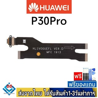 แพรตูดชาร์จ Huawei P30Pro แพรชุดชาร์จ แพรก้นชาร์จ อะไหล่มือถือ แพรชาร์จ ก้นชาร์จ ตูดชาร์จ P30 Pro