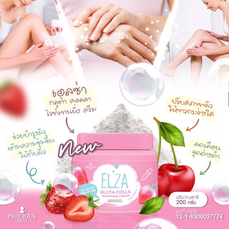 ครีมบำรุงผิวกลูต้าคอลลาเจน-elza-gluta-colla-ขนาด200g