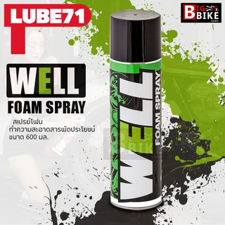 LUBE71 WELL FOAM SPRAY สเปรย์โฟมทำความสะอาดสารพัดประโยชน์ ขนาด 600 มล.