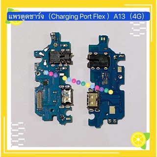 แพรตูดชาร์จ（ Charging Port Flex ）Samsung A13（4G）