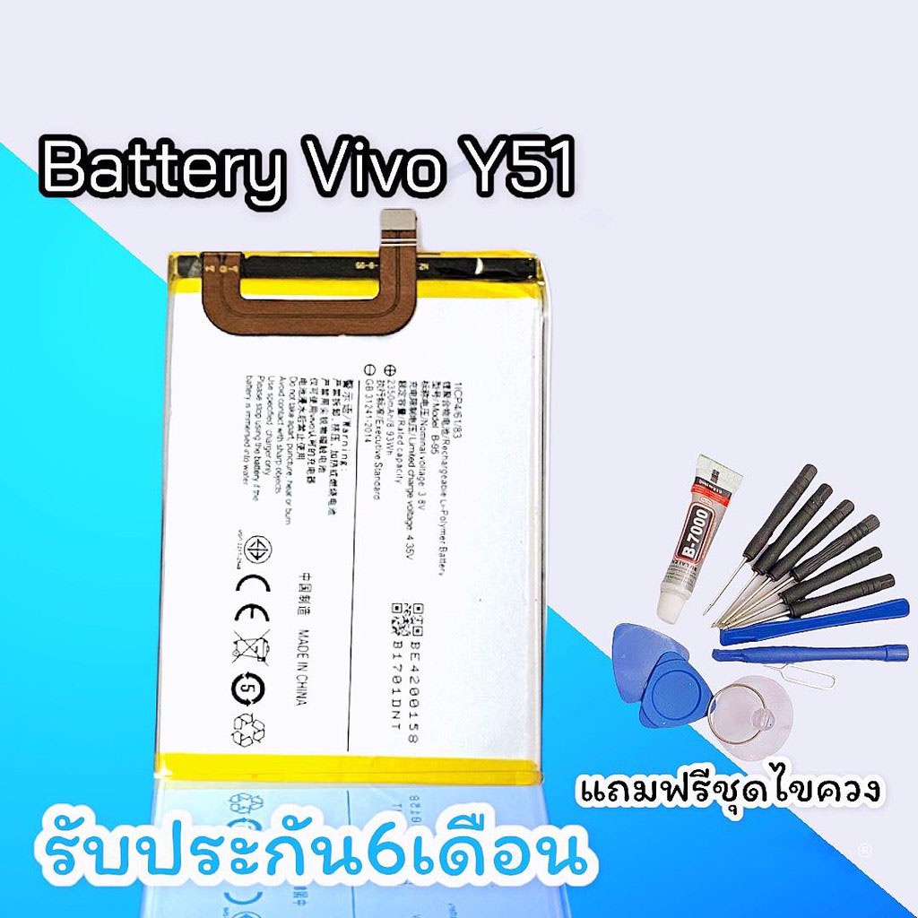 แบต-y51-แบตโทรศัพท์มือถือ-battery-y51-วาย51-แบตวีโว่วาย51-รับประกัน-6-เดือน