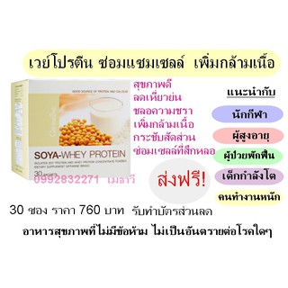 💥ทักแชทโปรพิเศษ💥โซย่าเวย์ โปรตีน ช่วยซ่อมแซม ลดน้ำหนัก เพิ่มกล้ามเนื้อ กิฟฟารีน100%