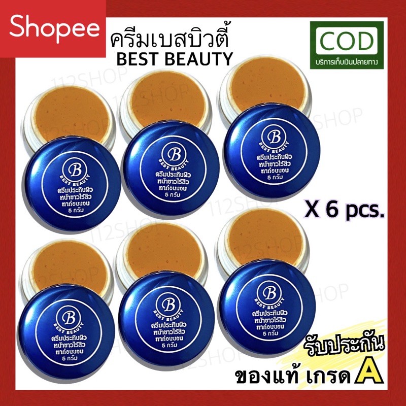 ครีมbest-beautyเบสบิวตี้-ขายส่งครึ่งโหล-x6-ถูกที่สุด-ของแท้-เกรดa-มีโปรส่งฟรี