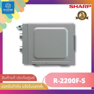 ภาพขนาดย่อของภาพหน้าปกสินค้าสั่ง 1 ชิ้น ต่อ 1 ออเดอร์นะคะ ไมโครเวฟ SHARP R-2200F-S 20ลิตร / รุ่น R-219EX(K)SHARP ขนาด20ลิตร จากร้าน sp.electric2021 บน Shopee ภาพที่ 6