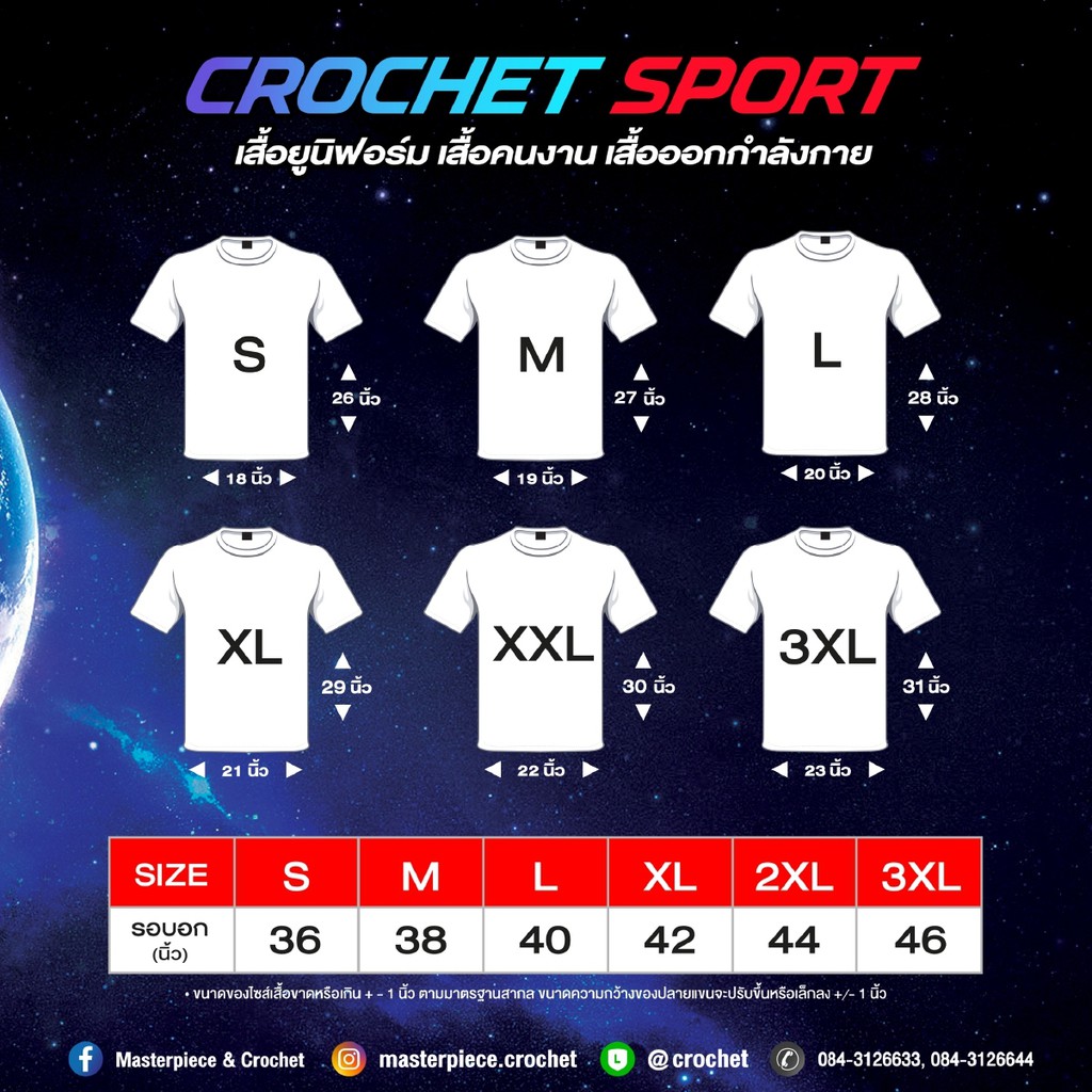 ภาพหน้าปกสินค้าเสื้อกีฬาโครเชท์ รุ่น STAR SPORT จากร้าน crochet_22 บน Shopee