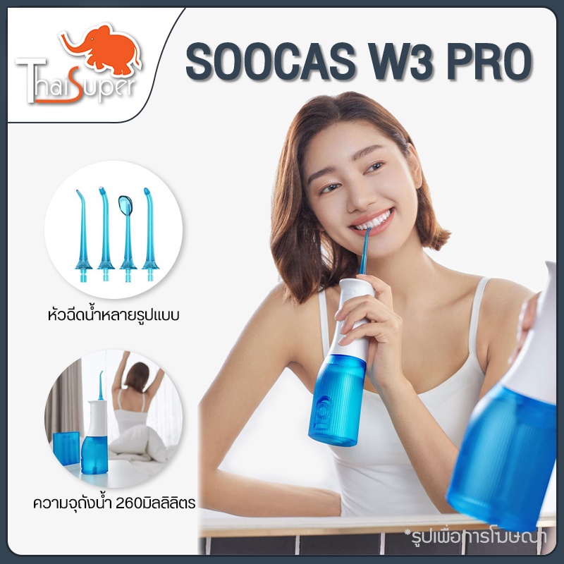 SOOCAS Oral Irrigator Mijia/W3 Pro เครื่องฉีดน้ำทำความสะอาดฟัน ลดกลิ่น ...