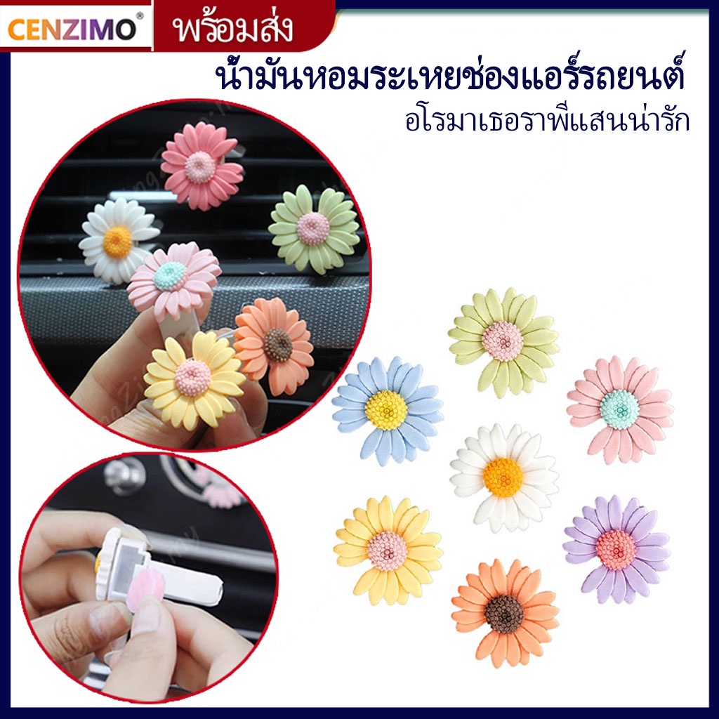 cenzimo-ส่งออกน้ำหอมรถยนต์-ดับกลิ่นตกแต่ง-ตกแต่งภายในรถยนต์-สุคนธบำบัด